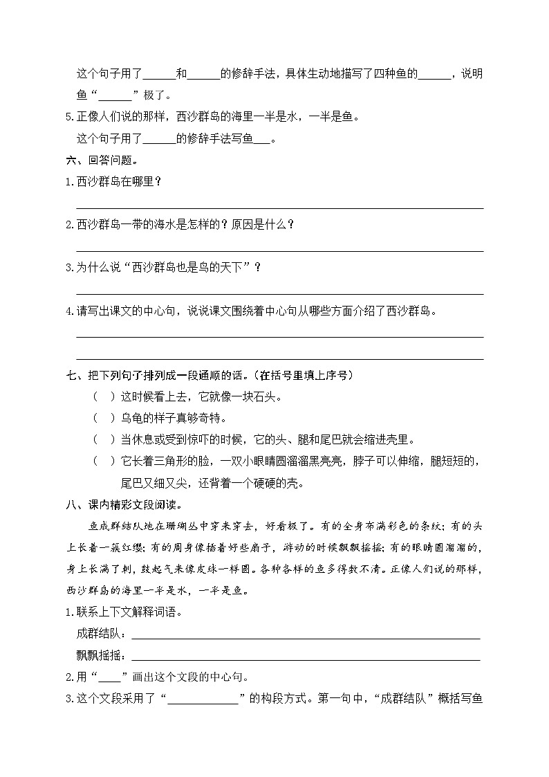 部编版小学语文三年级上册18课《富饶的西沙群岛》读写练习题第2页