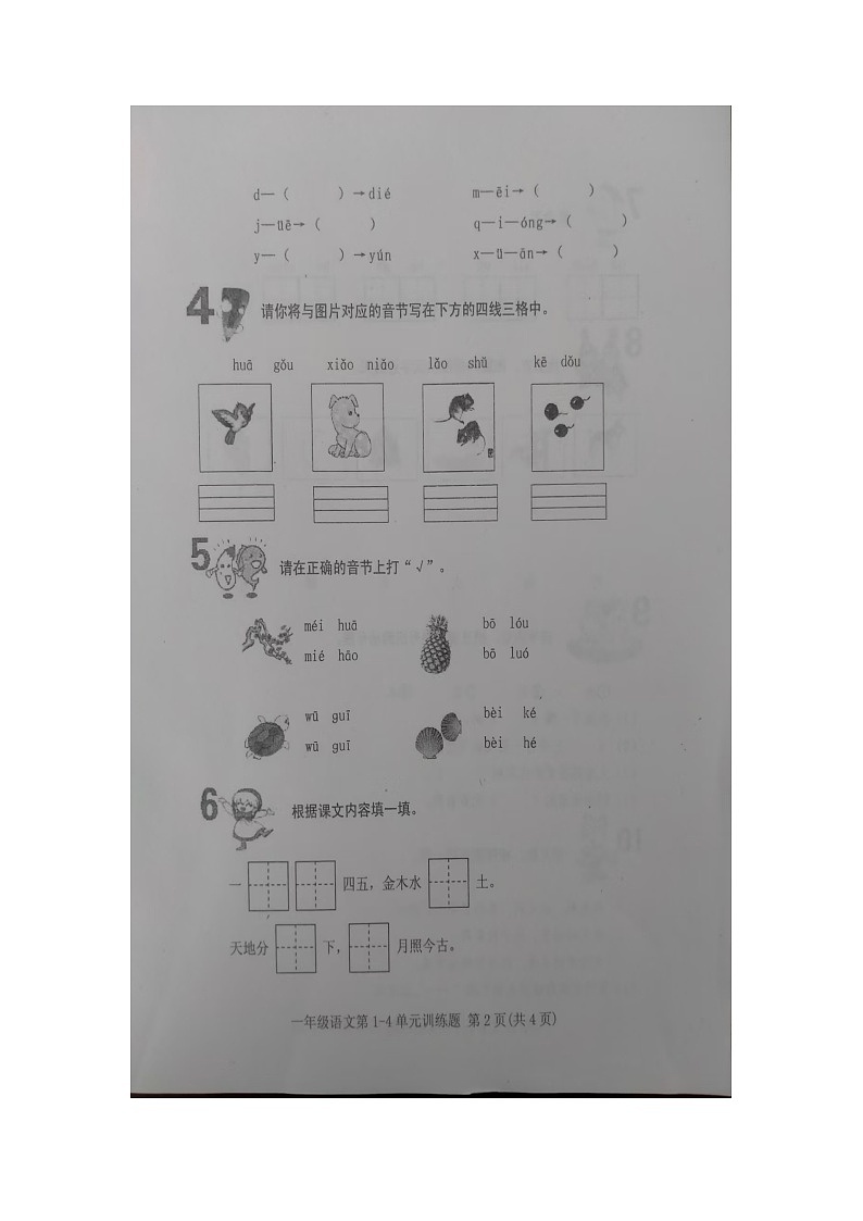 山东省泰安市肥城市2024-2025学年一年级上学期期中语文测试卷第2页