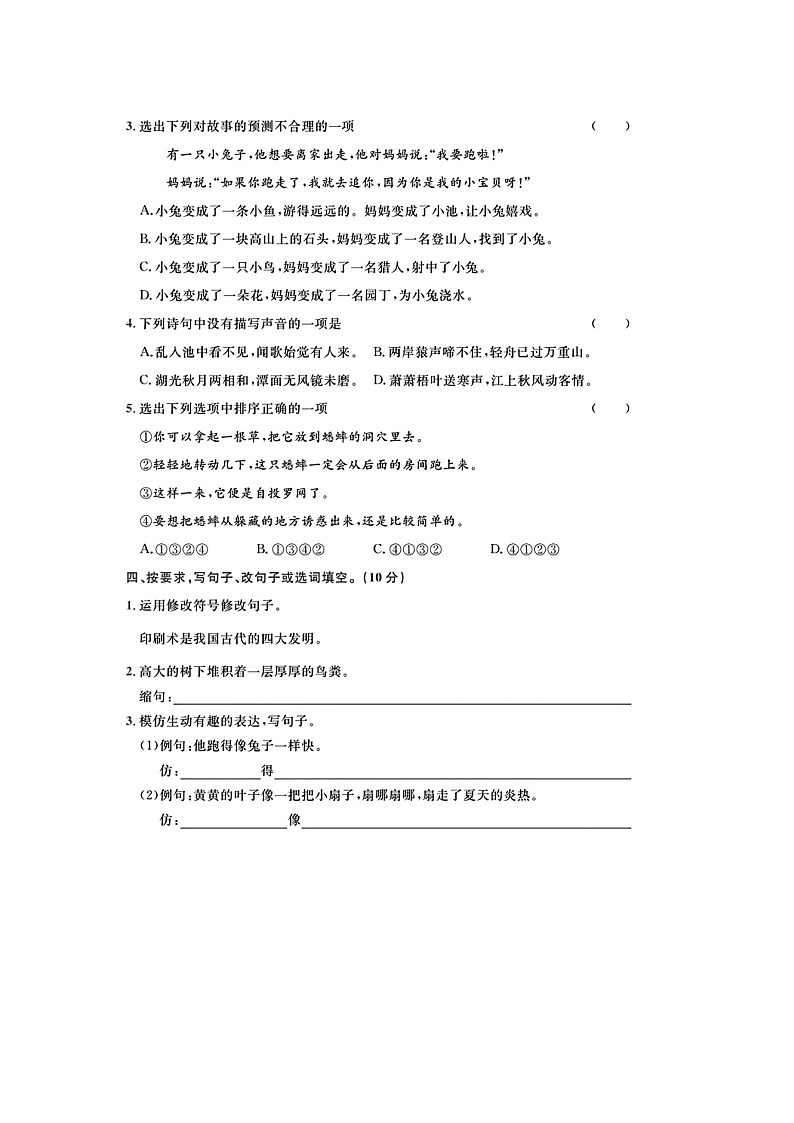 浙江省杭州市临安区2023-2024学年三年级上学期期末语文试题第2页