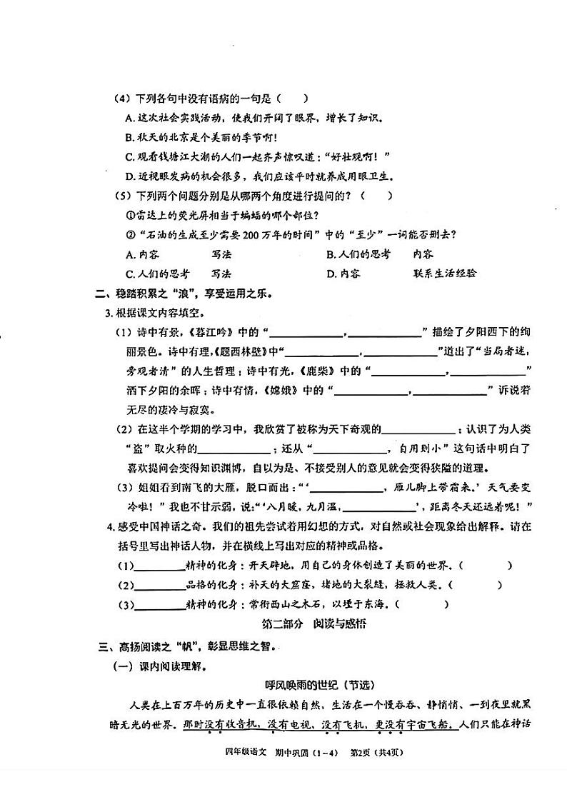 广东省深圳市龙华区2024-2025学年四年级上学期期中考试语文试题第2页