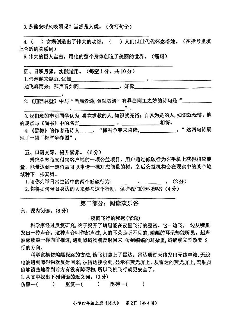 湖南省益阳市沅江市2024-2025学年四年级上学期期中考试语文试卷第2页