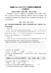 统编版2025六年级语文上学期期末质量测试卷