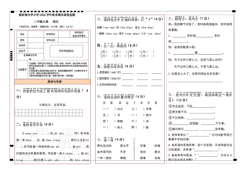 期末模拟试卷-2024-2025学年语文二年级上册统编版第1页