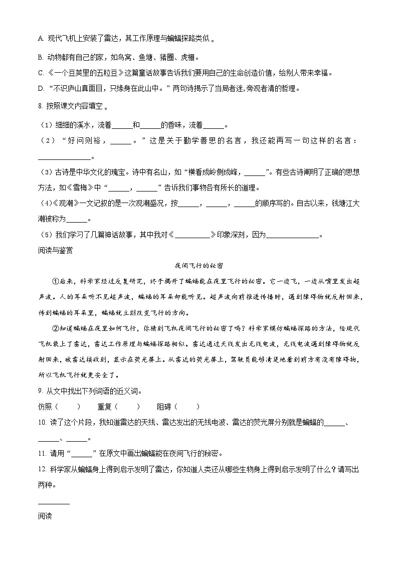 2024-2025学年广西壮族自治区柳州市统编版四年级上册期中考试语文试卷(原卷版)-A4第2页