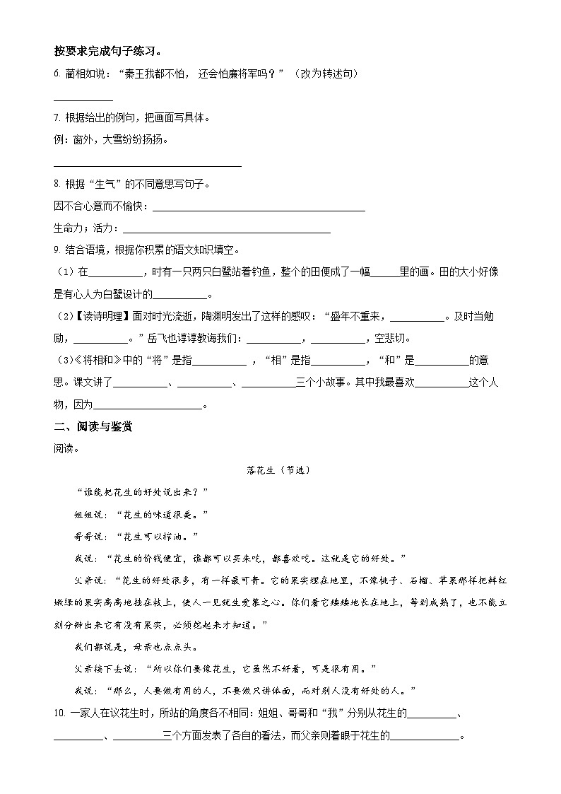 2024-2025学年广西壮族自治区柳州市统编版五年级上册期中考试语文试卷(原卷版)-A4第2页