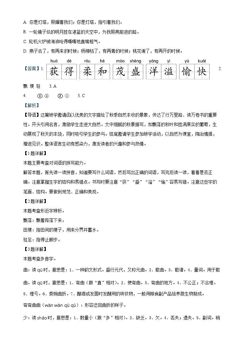 2024-2025学年湖南省邵阳市武冈市统编版四年级上册期中考试语文试卷(解析版)-A4第2页