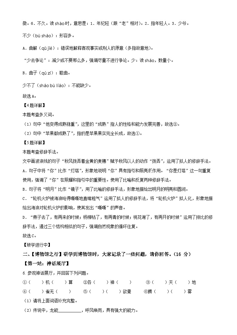 2024-2025学年湖南省邵阳市武冈市统编版四年级上册期中考试语文试卷(解析版)-A4第3页