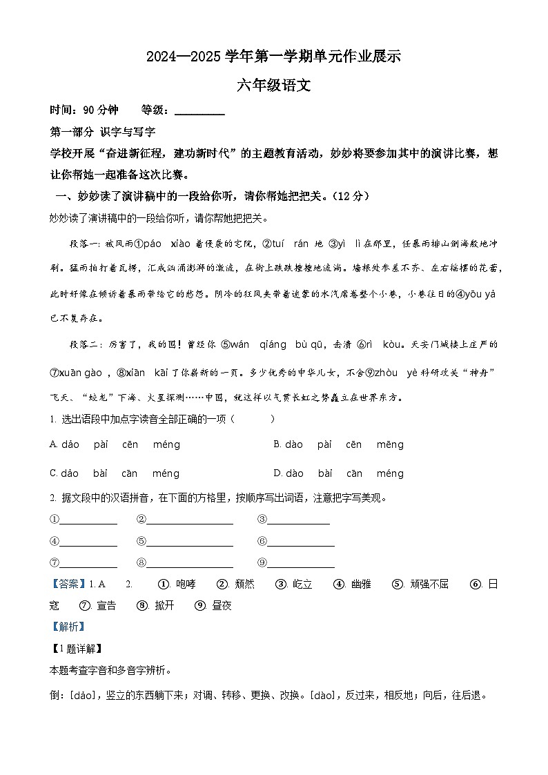 试卷答案六年级语文第1页