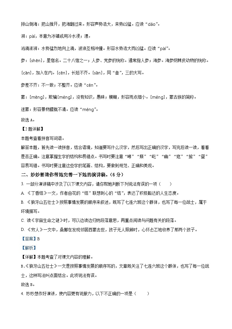 试卷答案六年级语文第2页
