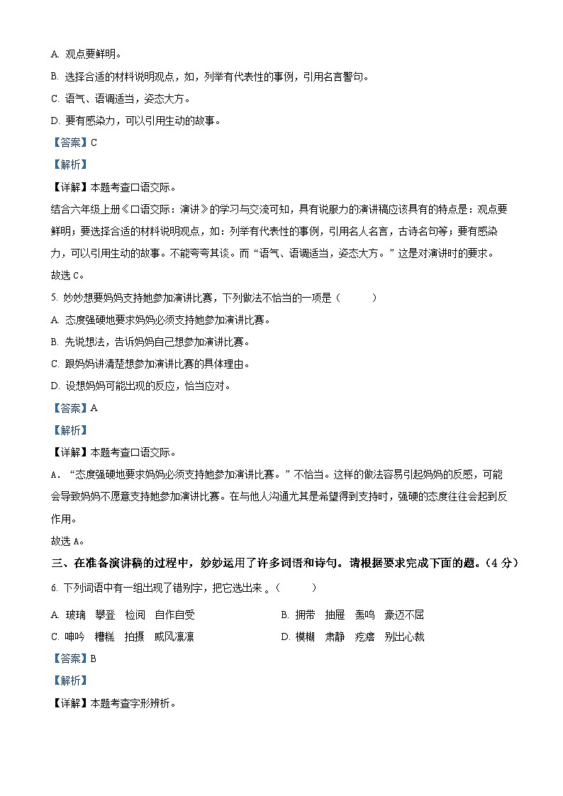 试卷答案六年级语文第3页