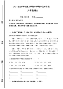 山东省临沂市沂水县2024-2025学年六年级上学期期中考试语文试题