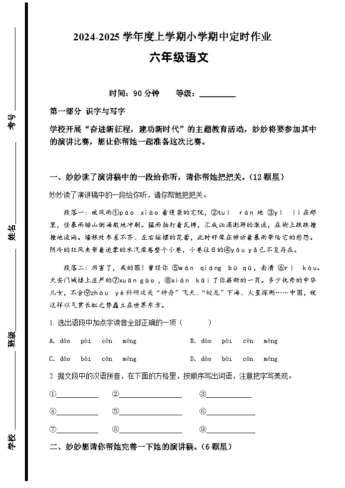 (教研室提供)山东省临沂市沂水县2024-2025学年六年级上学期期中考试语文试题第1页
