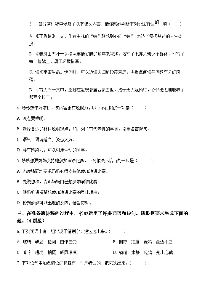 (教研室提供)山东省临沂市沂水县2024-2025学年六年级上学期期中考试语文试题第2页
