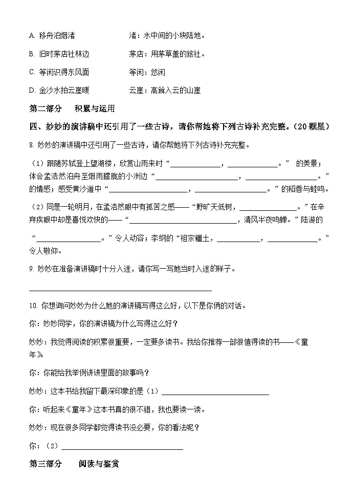 (教研室提供)山东省临沂市沂水县2024-2025学年六年级上学期期中考试语文试题第3页