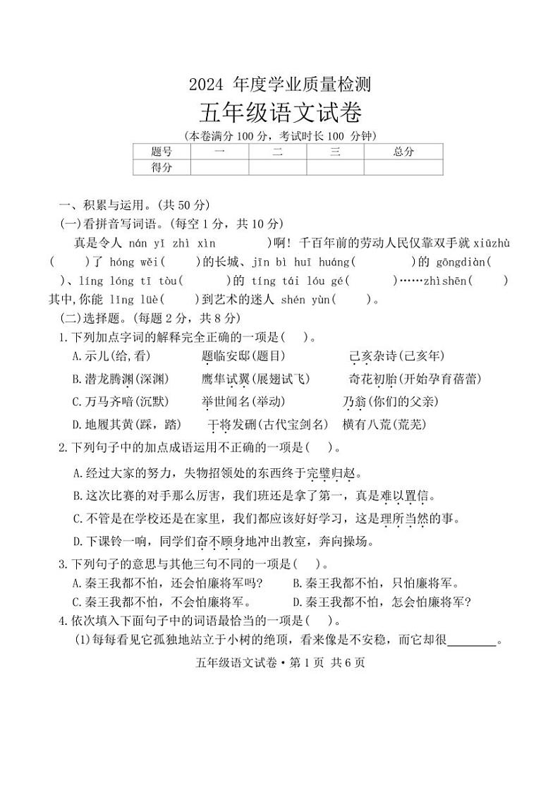 湖北省孝感市大悟县2024~2025学年五年级(上)期中语文测试卷(含答案)第1页
