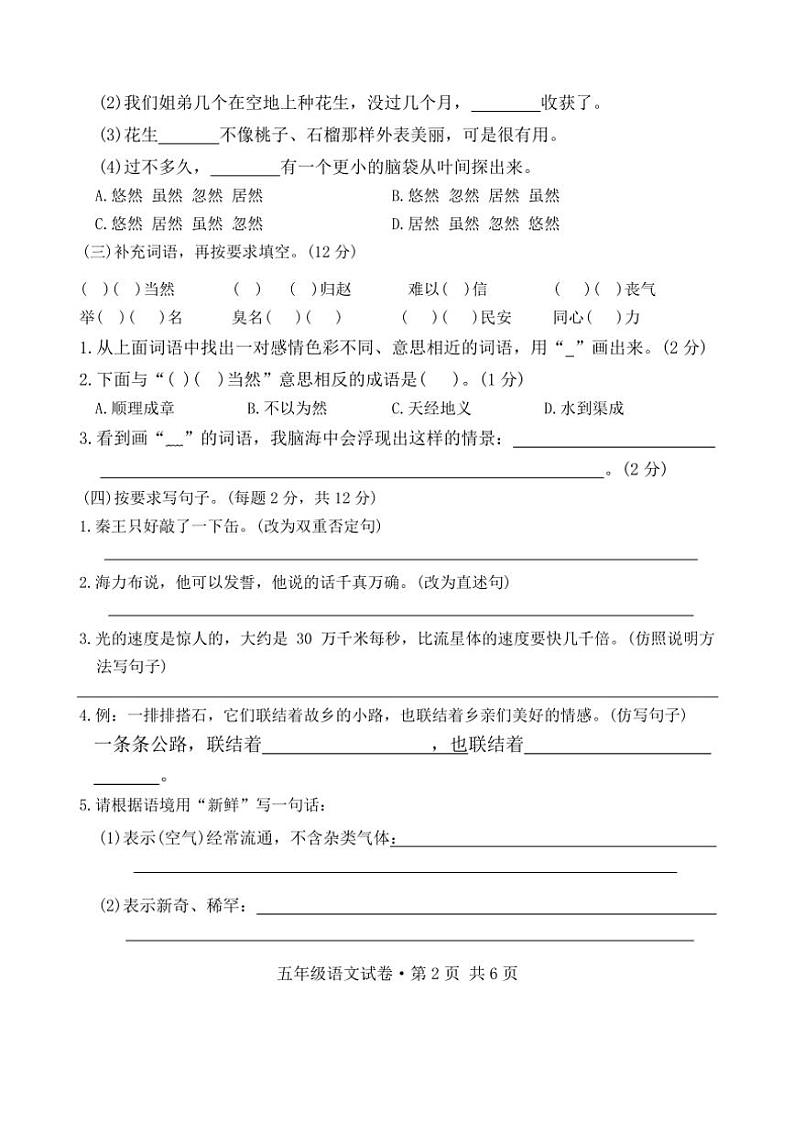 湖北省孝感市大悟县2024~2025学年五年级(上)期中语文测试卷(含答案)第2页