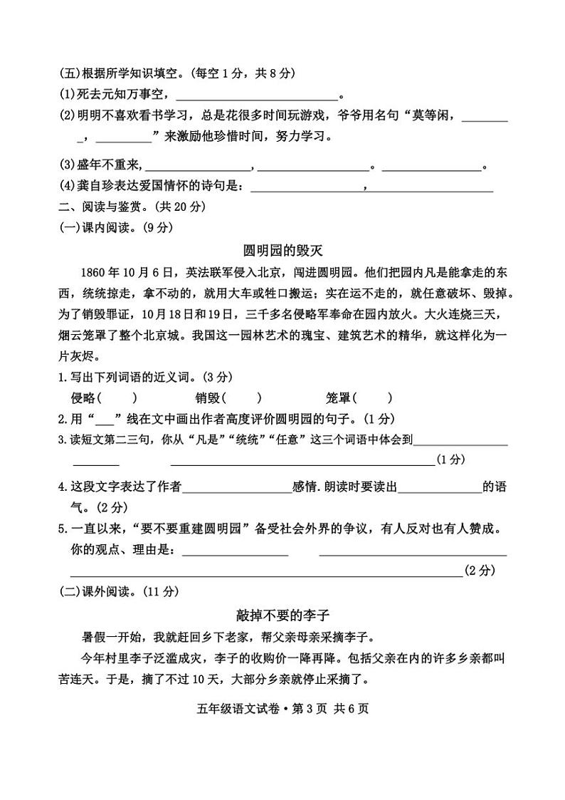 湖北省孝感市大悟县2024~2025学年五年级(上)期中语文测试卷(含答案)第3页