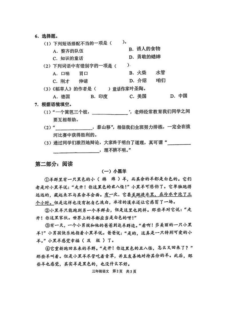 上海市浦东新区惠南镇2024-2025学年三年级上学期第二次月考语文试题第2页