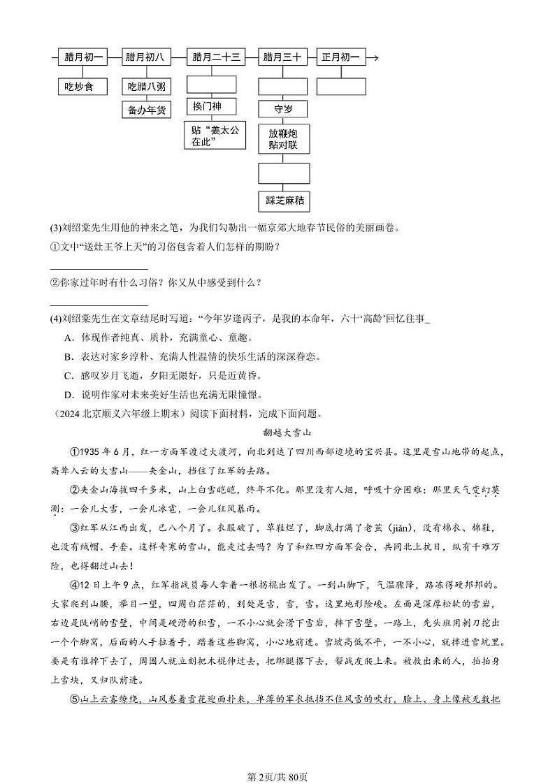 2022-2024北京六年级(上)期末真题语文汇编:记叙文阅读第2页