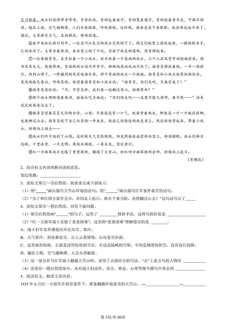 2022-2024北京六年级(上)期末真题语文汇编:记叙文阅读第3页
