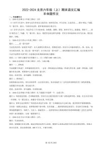 2022-2024北京六年级(上)期末真题语文汇编:半命题作文