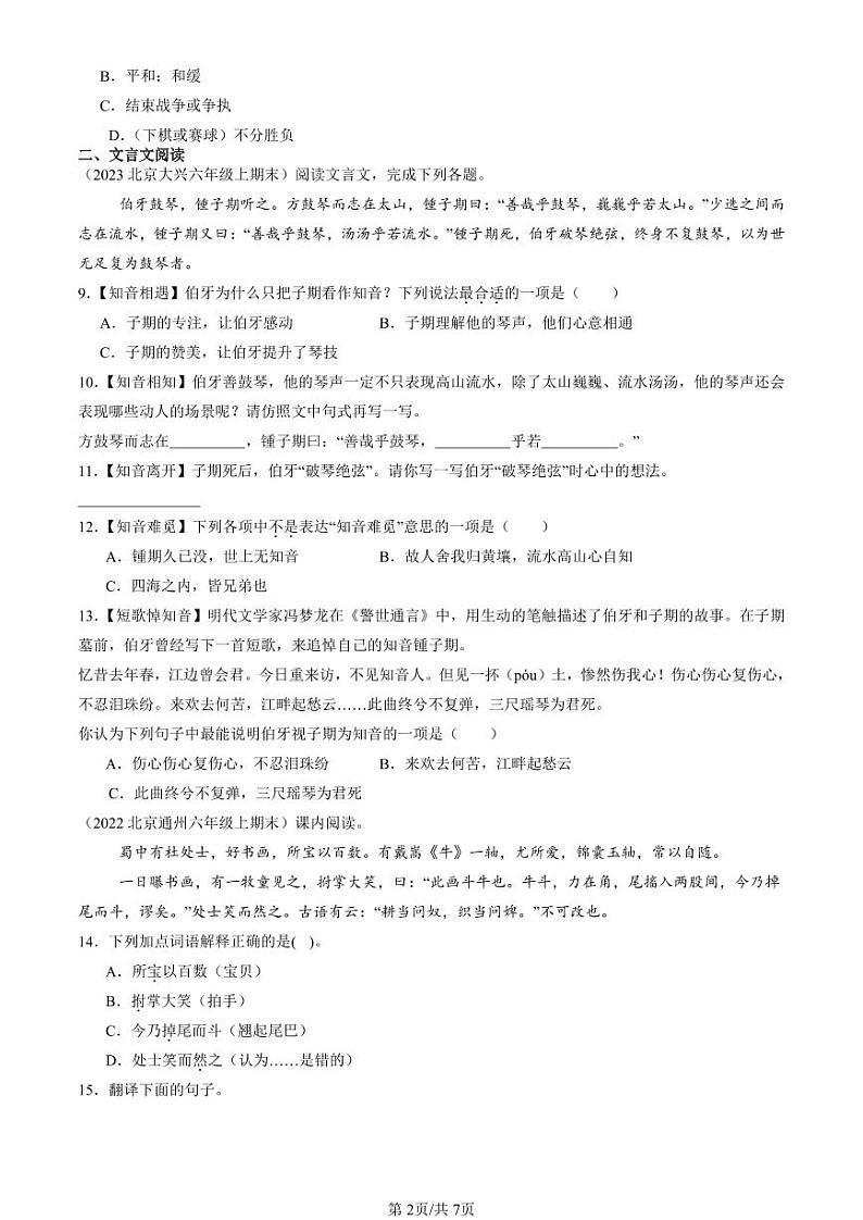2022-2024北京六年级(上)期末真题语文汇编:文言文阅读第2页