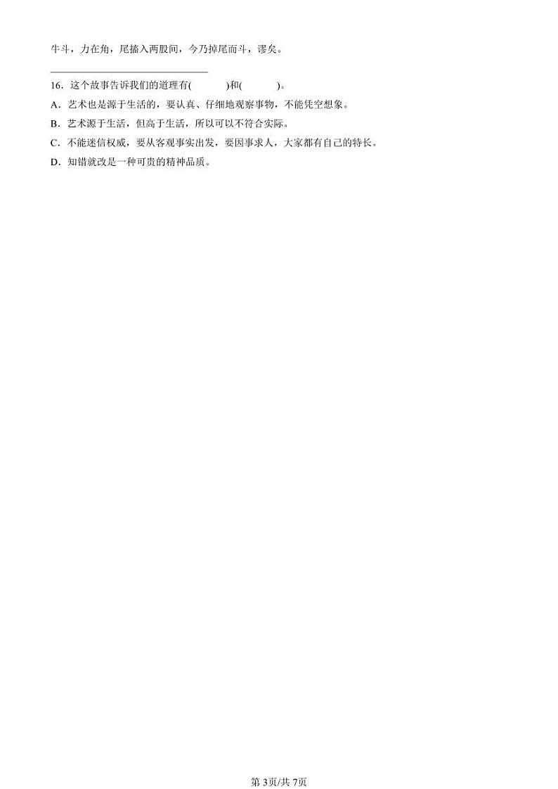 2022-2024北京六年级(上)期末真题语文汇编:文言文阅读第3页