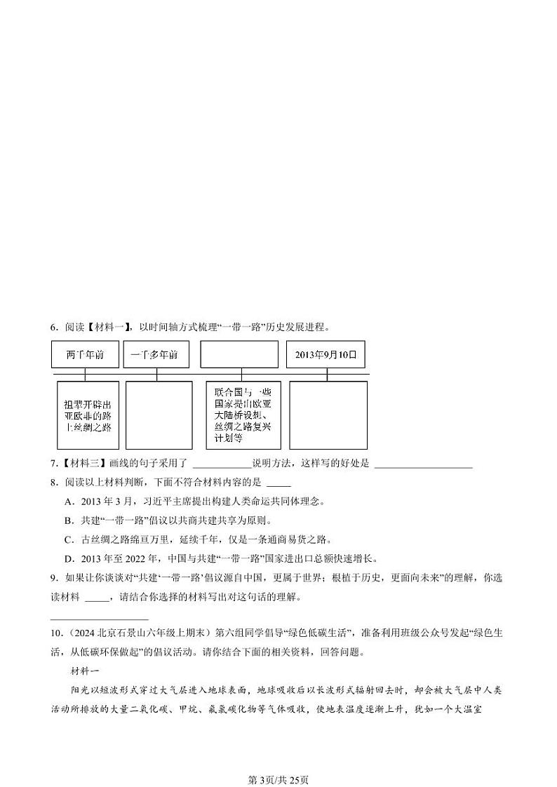 2024北京六年级(上)期末真题语文汇编:非连续性文本阅读第3页