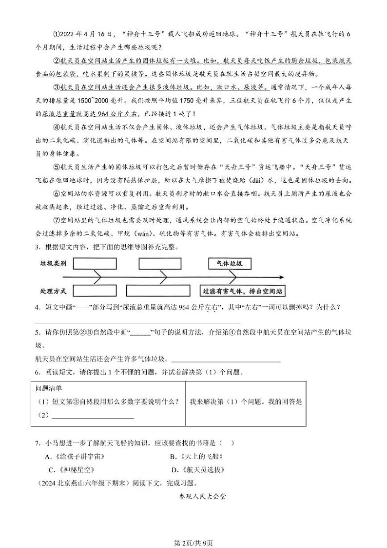 2022-2024北京六年级(下)期末真题语文汇编:说明文阅读第2页