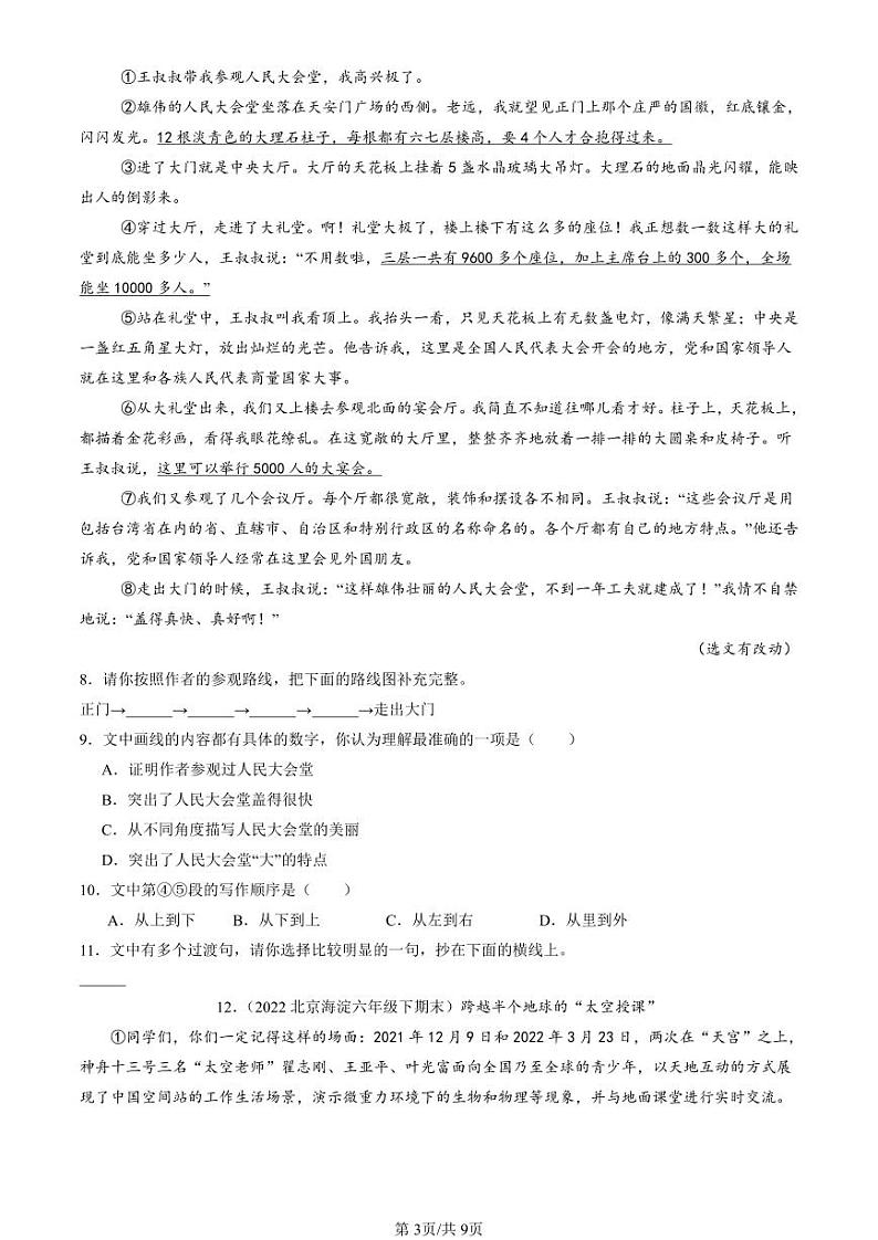 2022-2024北京六年级(下)期末真题语文汇编:说明文阅读第3页