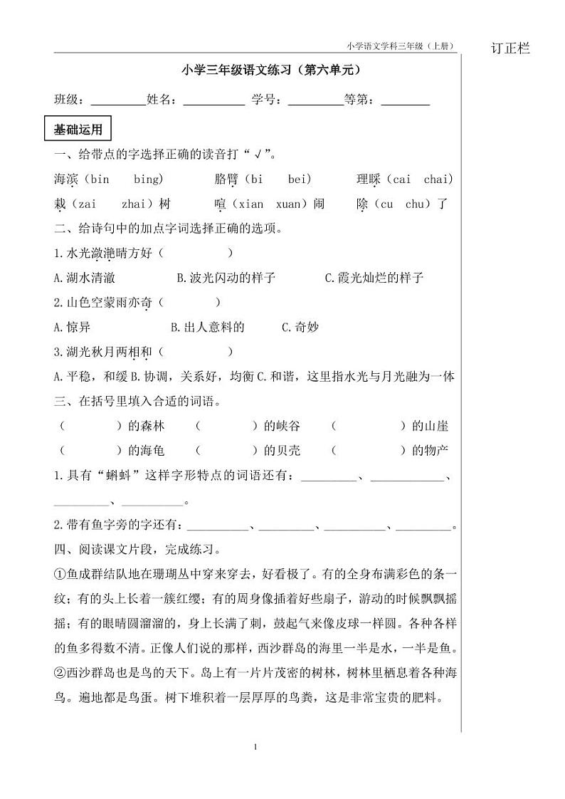 三上语文第六单元练习第1页