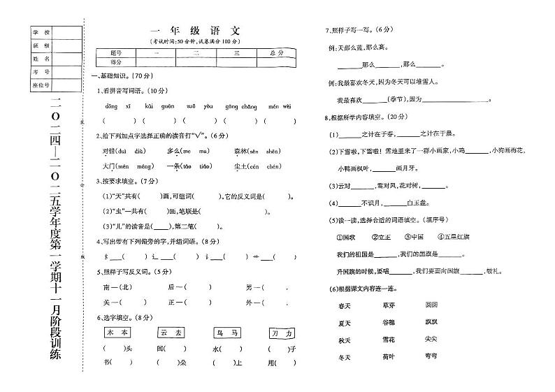 辽宁省鞍山市海城市2024-2025学年一年级上学期11月月考语文试题第1页