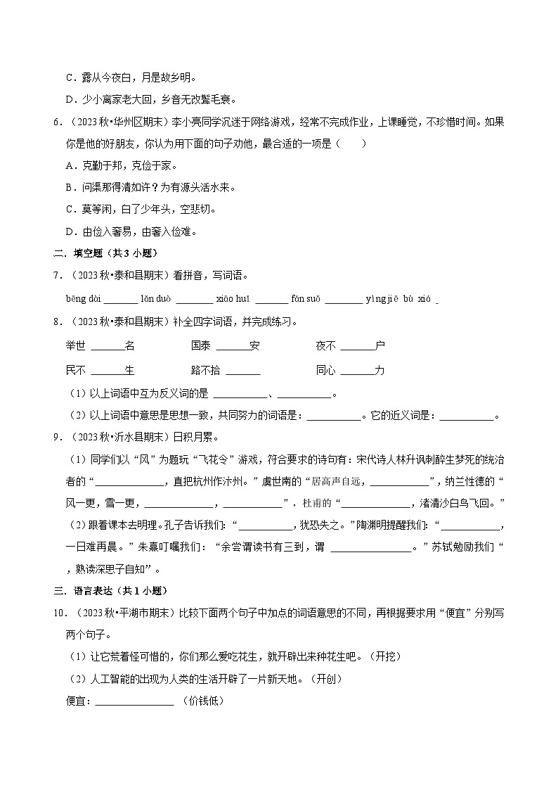 期末常考易错检测卷-2024-2025学年语文五年级上册(统编版)第2页