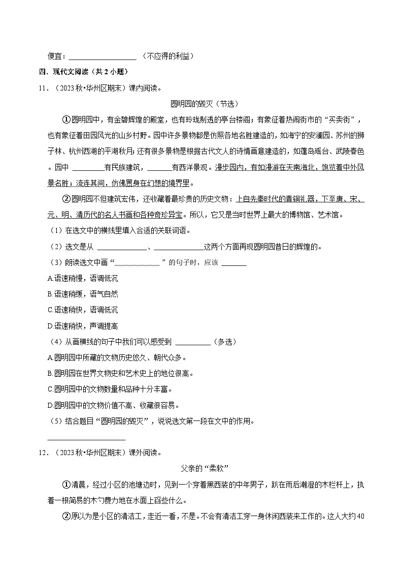 期末常考易错检测卷-2024-2025学年语文五年级上册(统编版)第3页