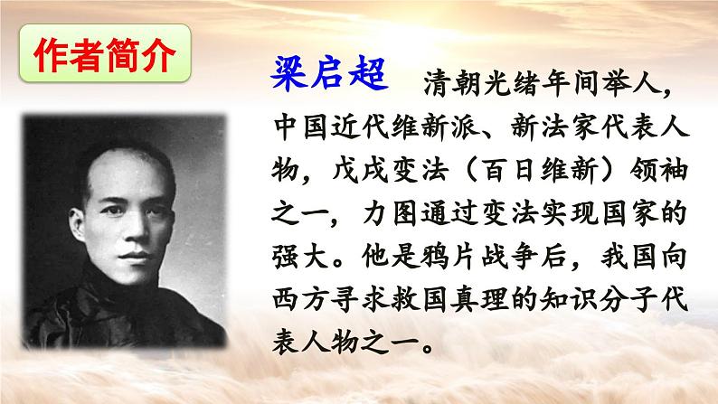 13 少年中国说(节选)第2页