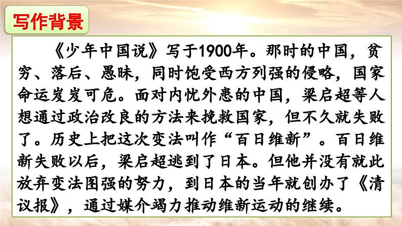 13 少年中国说(节选)第3页