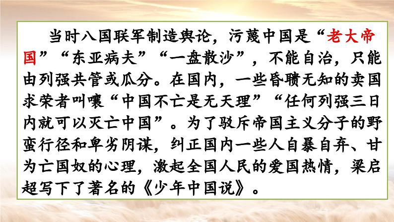 13 少年中国说(节选)第4页