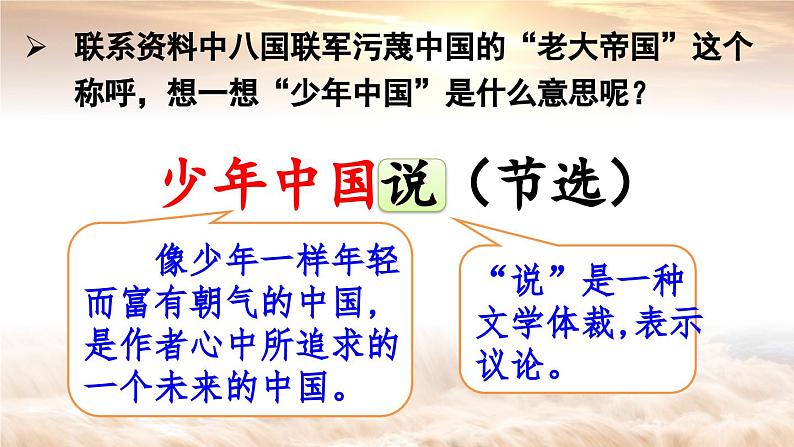 13 少年中国说(节选)第5页