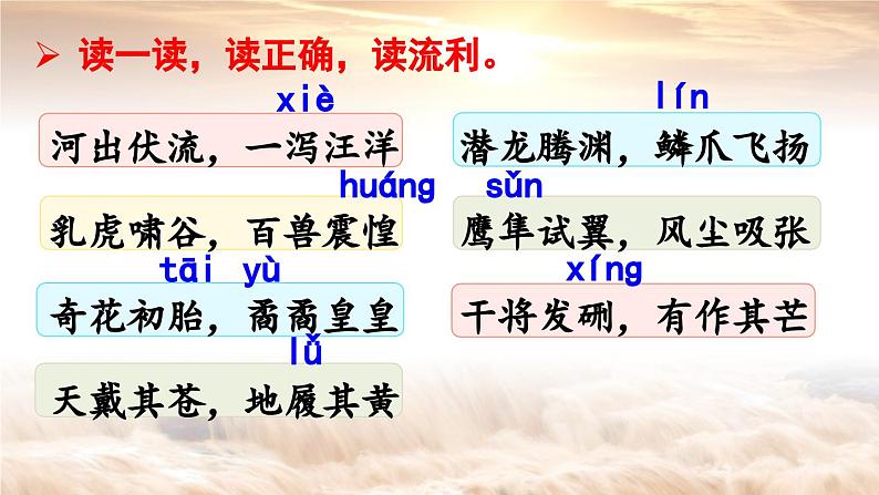 13 少年中国说(节选)第7页