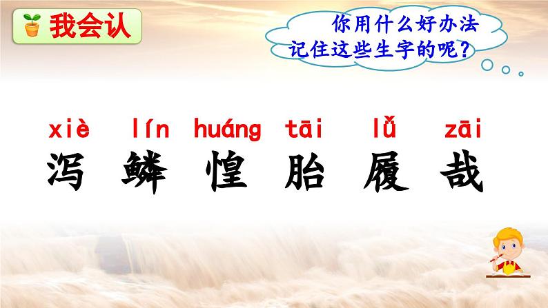13 少年中国说(节选)第8页