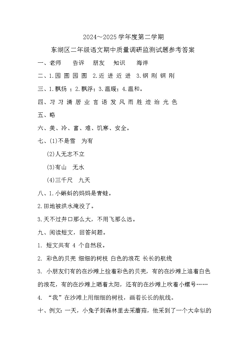 2024~2025学年度第二学期东湖区二年级语文期中质量调研监测试题参考答案第1页