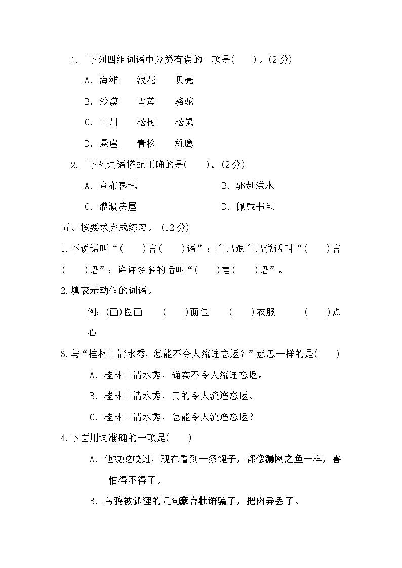 2021~2022学年度第二学期东湖区二年级语文期末质量调研监测试题第2页