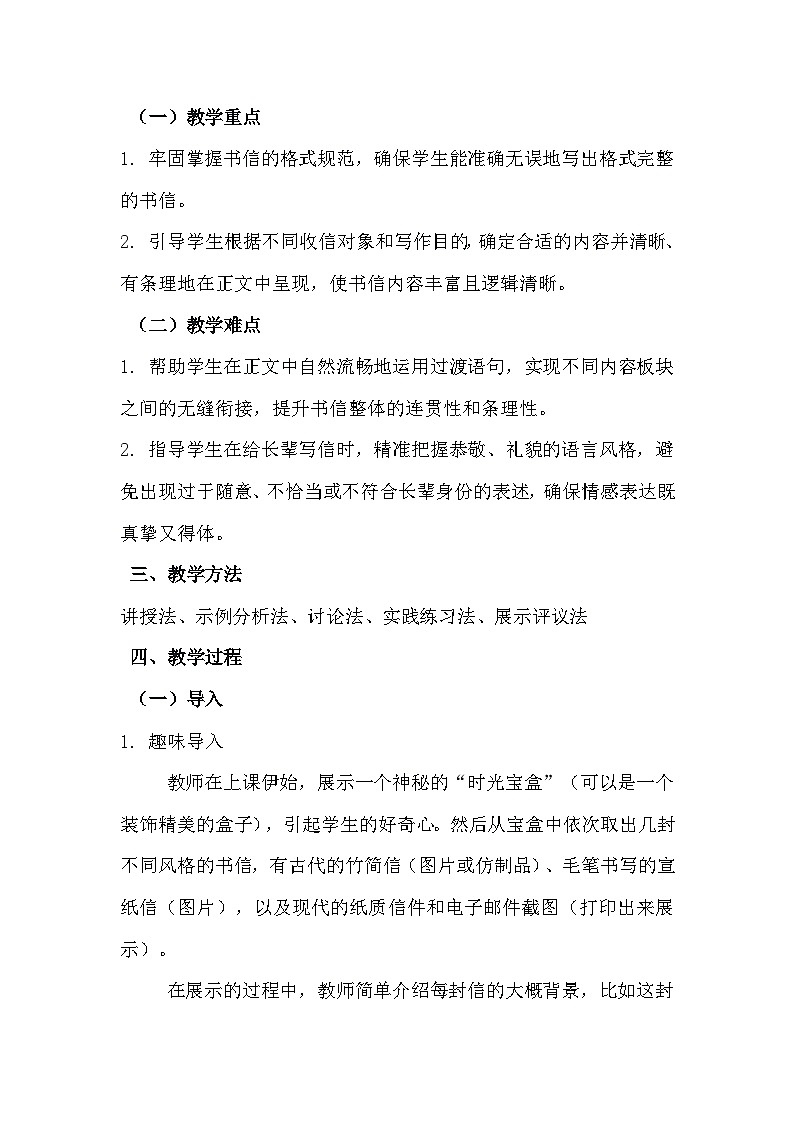 统编版四年级上册语文 第七单元习作:写信 教学设计第2页