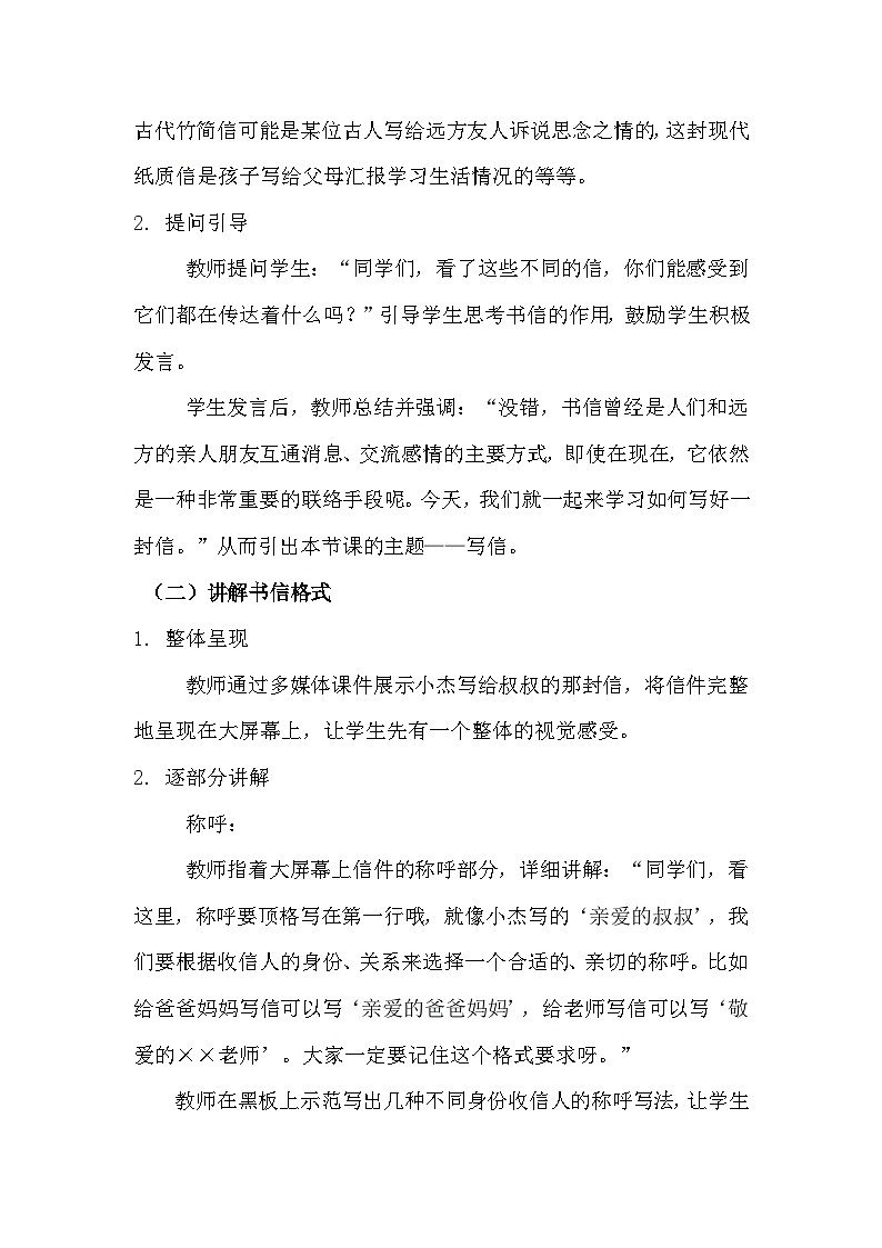 统编版四年级上册语文 第七单元习作:写信 教学设计第3页