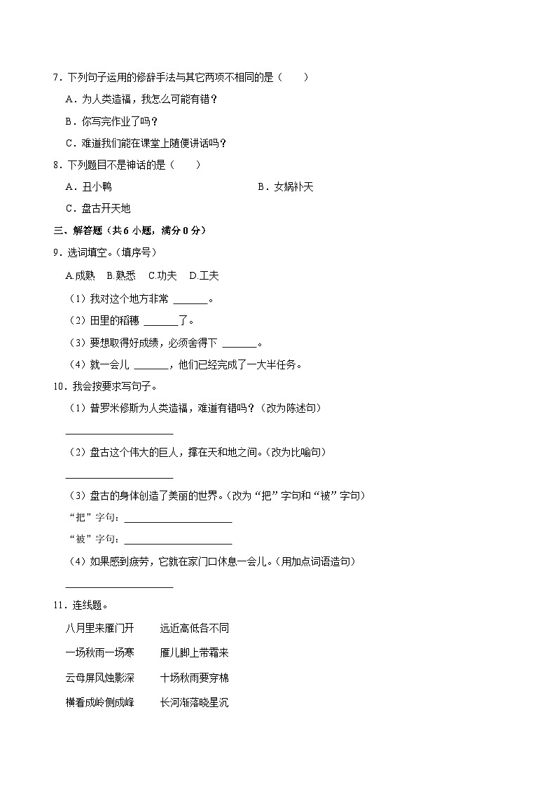 湖南省长沙市宁乡市2024-2025学年四年级上学期期中语文试卷第2页