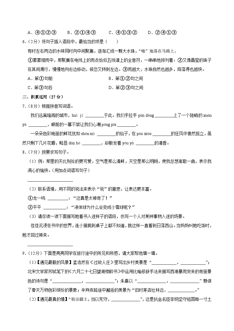 山东省济宁市梁山县2024-2025学年六年级上学期期中语文试卷第2页