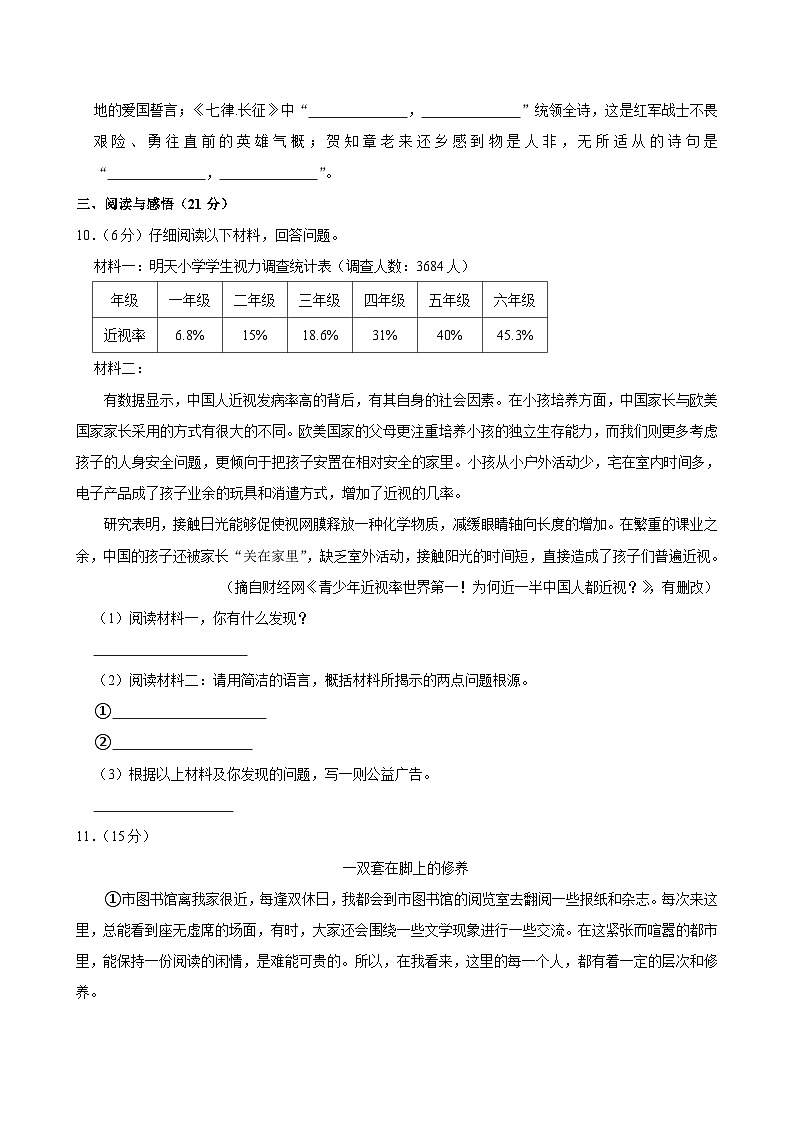 山东省济宁市梁山县2024-2025学年六年级上学期期中语文试卷第3页