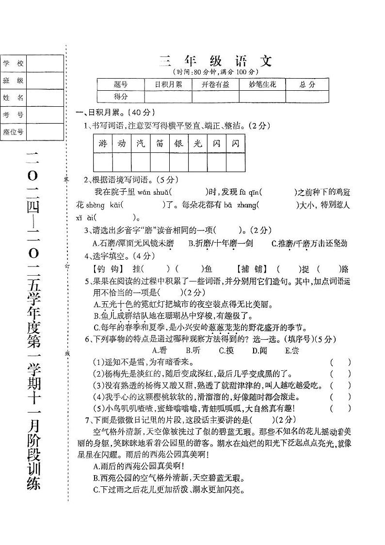 三年级语文11月月考第1页