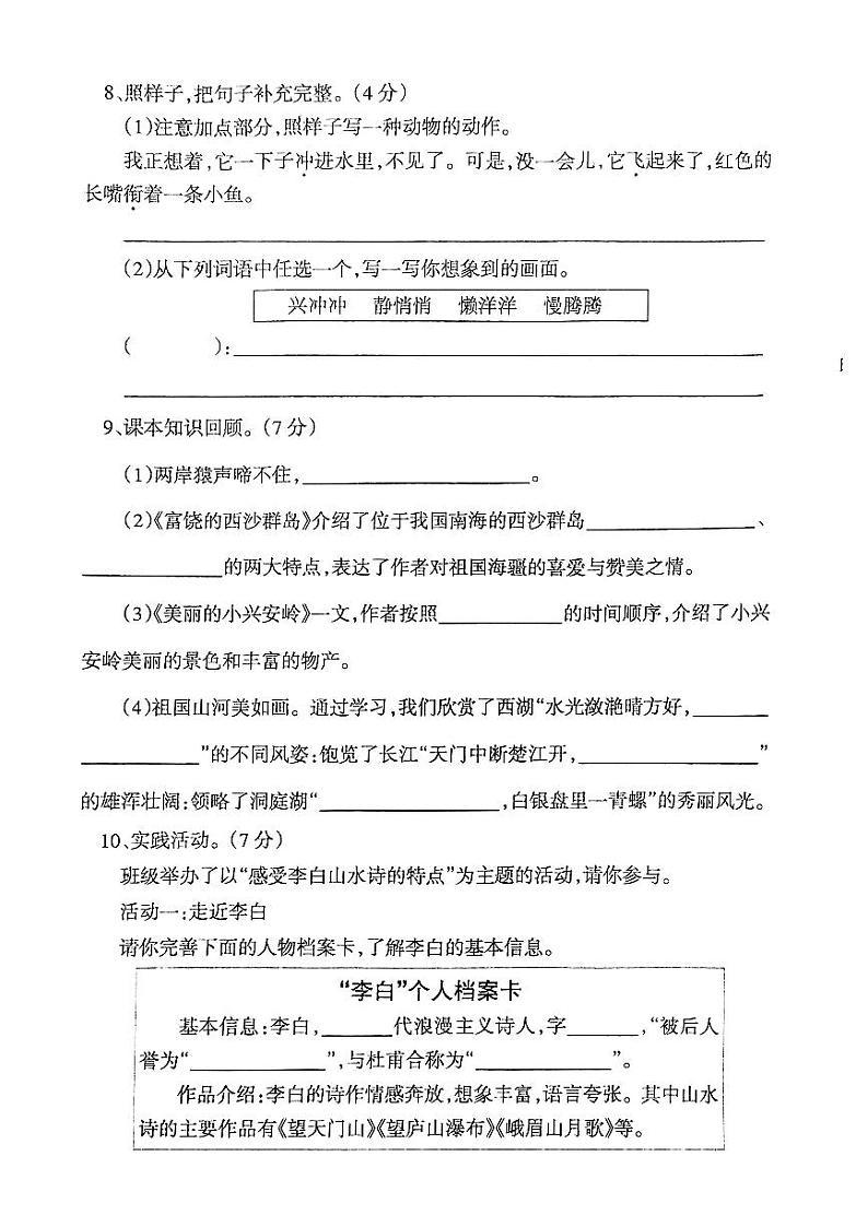 三年级语文11月月考第2页