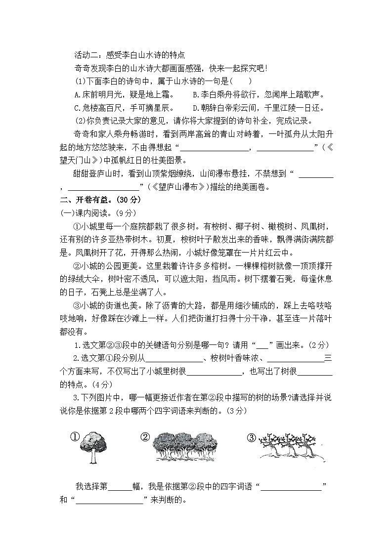 三年级语文11月月考第3页